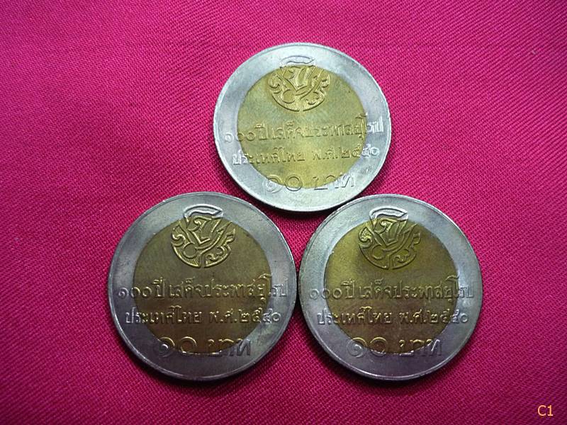 เหรียญ 100ปีเสด็จประพาสยุโรป จัดให้ 3 เหรียญ