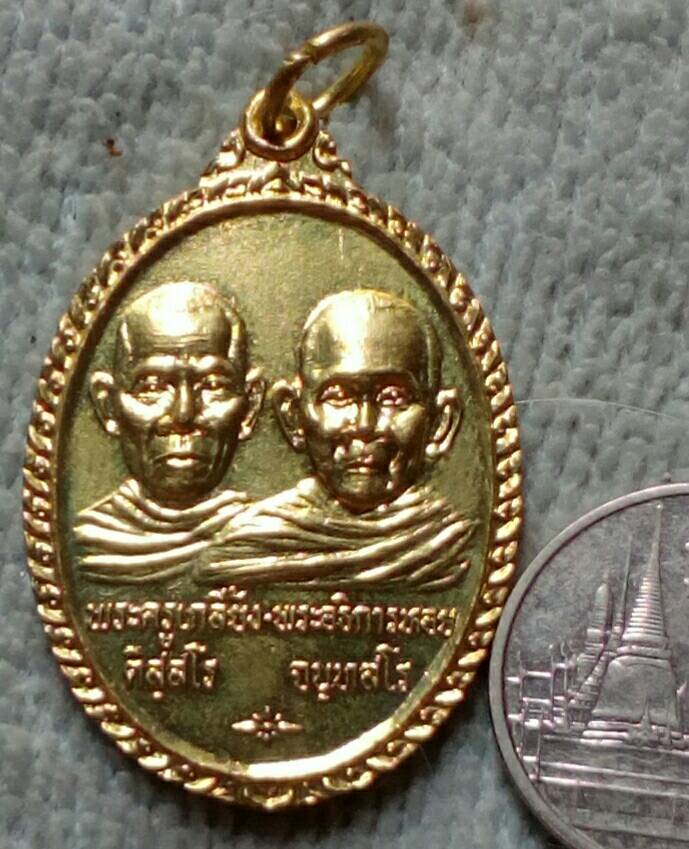 20 บาท เหรียญพระครูเกลี้ยง พระอธิการหอย วัดโคกชะงาย จ.พัทลุง ปี๔๗