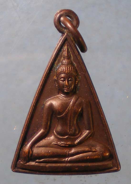 เหรียญสมเด็จพระสังฆราช วัดบวร