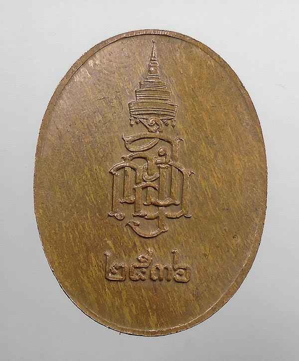 20 บาท....เหรียญพระพุทธสัพพัญญุตตญาณมงคล พระเทพกวี วัดบวรนิเวศ ปี2536 ...117