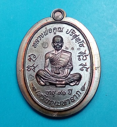 เหรียญมหาลาภ เททอง 3 หลวงพ่อคูณ เนื้อทองแดงรมมันปูไม่ตัดปีก ตอก 9 สร้าง 399 เหรียญ