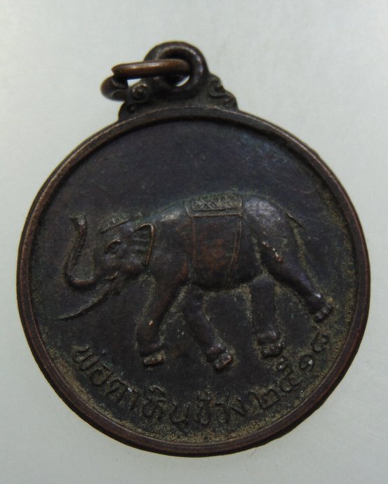 ๒๐ เหรียญพ่อตาหินช้าง วัดเขาพ่อตา จ ชุมพร ปี๑๘ หลวงปู่สงฆ์ ปลุกเสก