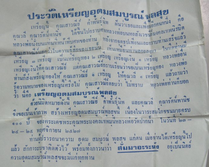 ๒๐ เหรียญอุดมสมบูรณ์พูนสุข หลวงพ่อสด