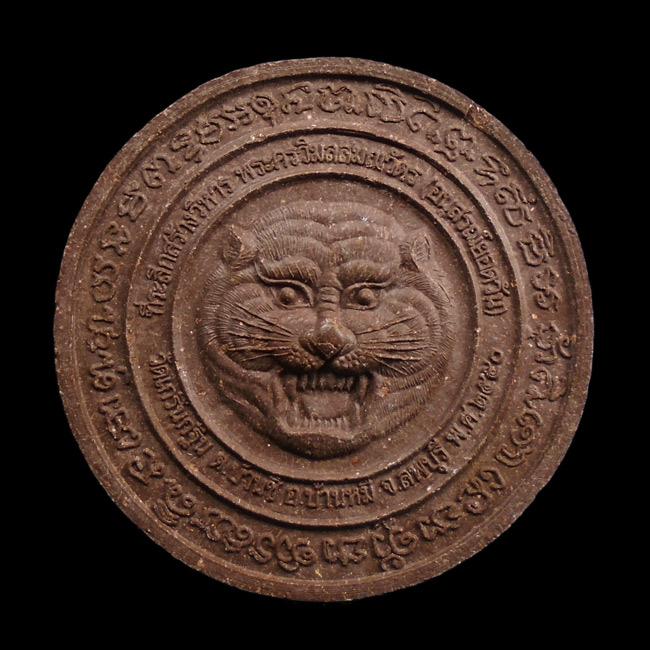20บาท...พระผงหลวงพ่อเพี้ยน วัดเกริ่นกฐิน ปี2550/// i24