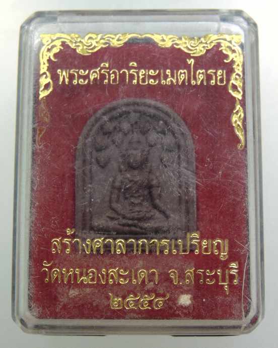 ๒๐ พระศรีอาริยะเมตไตรย หลวงพ่อสุนทร วัดหนองสะเดา จ สระบุรี