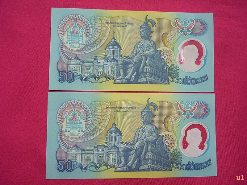 ธนบัตร 50บาท ที่ระลึกกาญจนาภิเษก แบบโพลิเมอร์ 2 ใบ สภาพสวย UNC