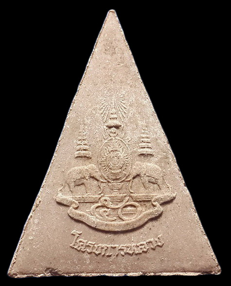 พระสมเด็จจิตรลดา โครงการหลวง ฉลองสิริราชสมบัติ ครบ 50 ปี ปี39 