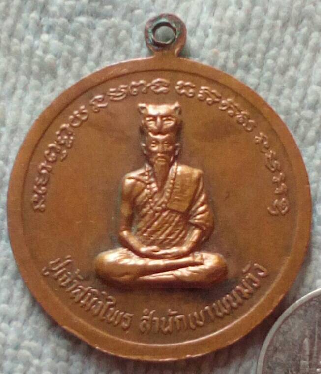 20 บาท เหรียญพระพุทธสิหิงค์ วัดเขาแก้ว หลังปู่เจ้าสมิงไพร