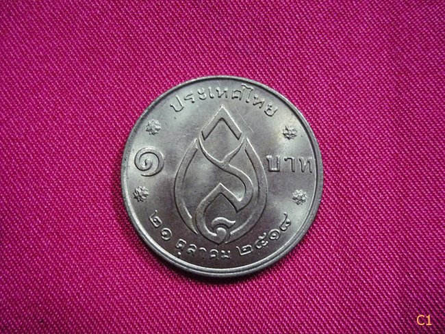 เหรียญ 1 บาท สมเด็จย่า พระชนมายุครบ 75 พรรษา ปี 2518...../1