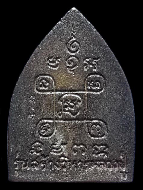 พระชัยวัฒน์ซุ้มเจ้าสัวเนี้ย วัดโคนอน กรุงเทพฯ รุ่นสร้างวิหารหลวงปู่ฯ ปี36 