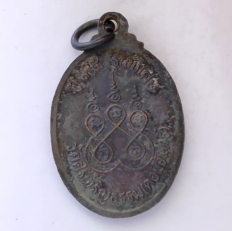 เหรียญหลวงพ่อกวย ออกวัดศรีเจริญธรรม (ดอนจันทร์) ปี 2535 รุ่นพิเศษ จ.ชัยนาท