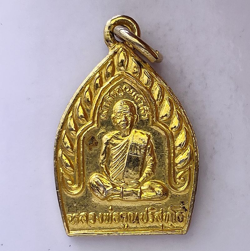 เหรียญเจ้าสัวคูณเจ้าสัว ปี 2537 หลวงคูณ วัดบ้านไร่ จ.นครราชสีมา