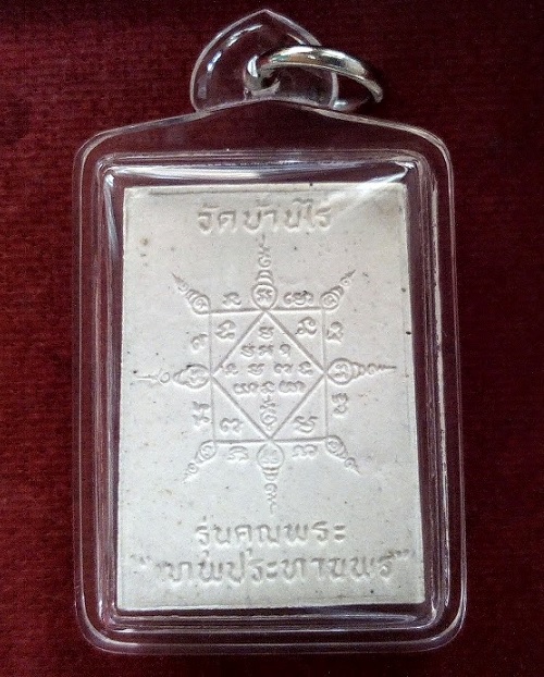 พระผงรูปเหมือน รุ่นเทพประทานพร หลวงพ่อคูณ ปริสุทโธ ปี36 ตะกรุดเงิน เนื้อผงเกสร...เคาะเดียวแดง...