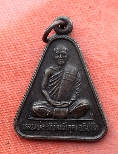 เริ่ม 10 บาท กับ  เหรียญหลวงพ่ออภิวัฒน์ (คุด) อภิชาโต วัดวังกุ่ม..…Y634