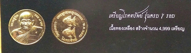 เหรียญโภคทรัพย์ เนื้อทองเหลือง หลวงปู่ทิม วัดพระขาว อยุธยา ปี 2540