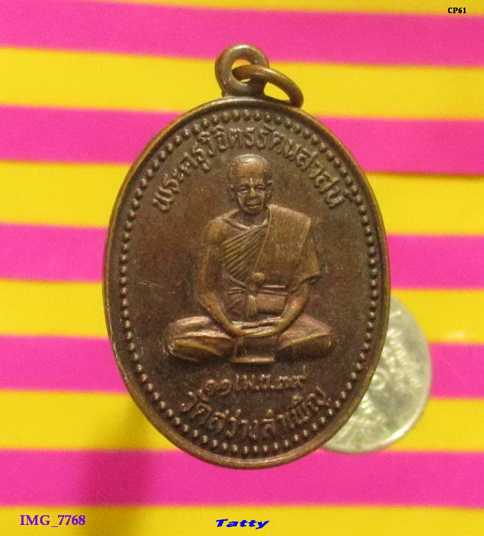 พระครูวิจิตรรัตนสาสน์ วัดสว่างบำเพ็ญ รัตนบุรี สุรินทร์