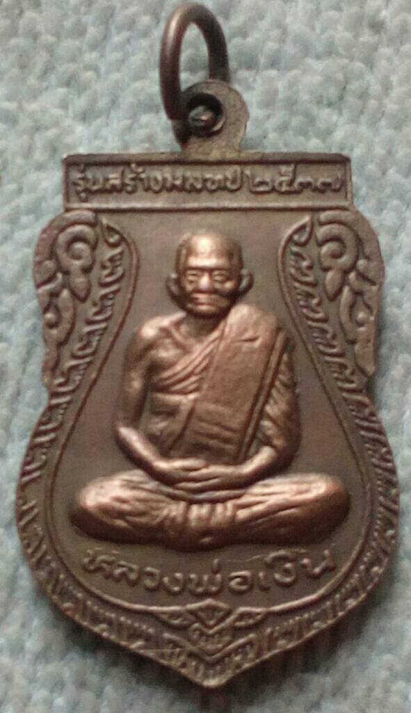 20 บาท เหรียญหลวงพ่อเงิน วัดบางคลาน หลวงพ่อหินวัดท่าช้าง พ.ศ.๒๕๓๗