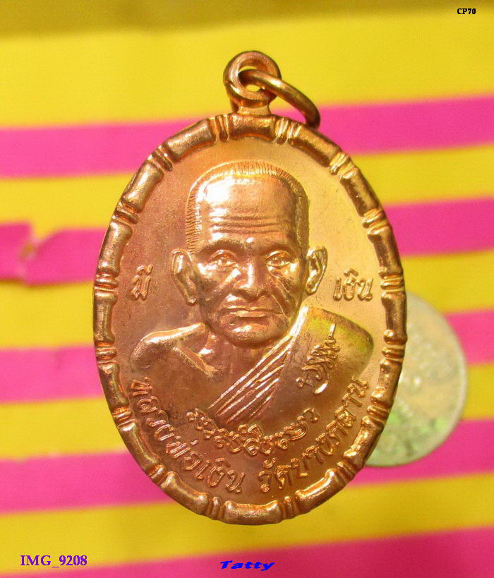 หลวงพ่อเงิน วัดบางคลาน หลัง หลวงพ่อเงิน วัดดอนยายหอม