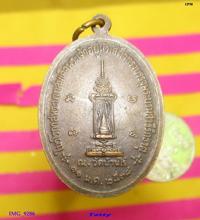 หลวงพ่อคูณ วัดบ้านไร่ บรรจุพระบรมธาตุ ปี 2538