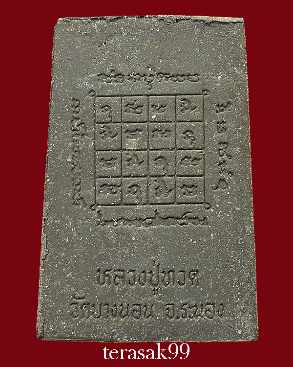 หลวงปู่ทวด พิมพ์สี่เหลี่ยม เนื้อว่าน หลวงพ่อด่วน วัดบางนอน ระนอง ปี2538 ราคาเบาๆ (2)