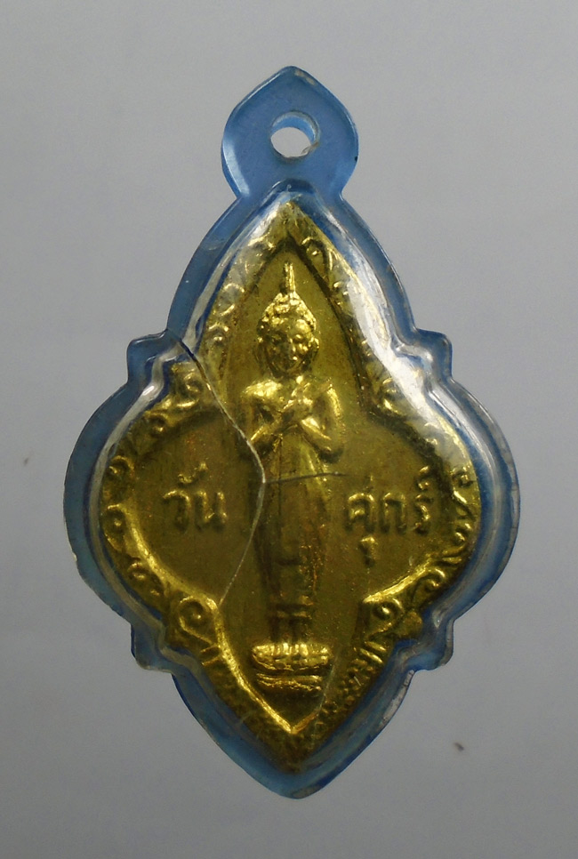 20บาท...เหรียญพระประจำวัน 25 ศตวรรษ วันศุกร์ /// i57