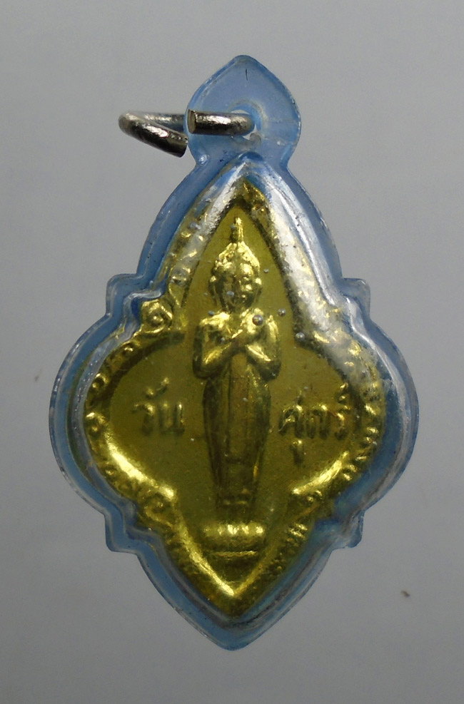 20บาท...เหรียญพระประจำวัน 25 ศตวรรษ วันศุกร์ /// i58