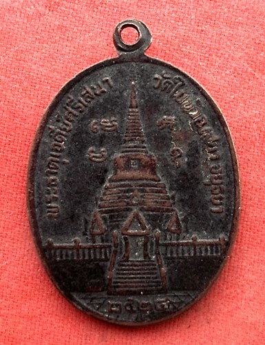 เริ่ม 10 บาท กับ เหรียญพระธรรมโมลี จ.อยุธยา …Z83