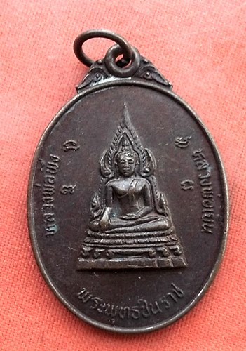 เริ่ม 10 บาท กับ เหรียญพระพุทธชินราช  …Z91
