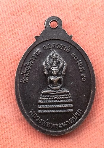 1เริ่ม 10 บาท กับ เหรียญพระราชวิมลเมธี จ.อุดรธานี …Z140