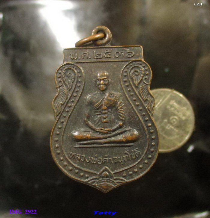 หลวงพ่อคำ วัดขุมแก้ว กระจิว อยุธยา