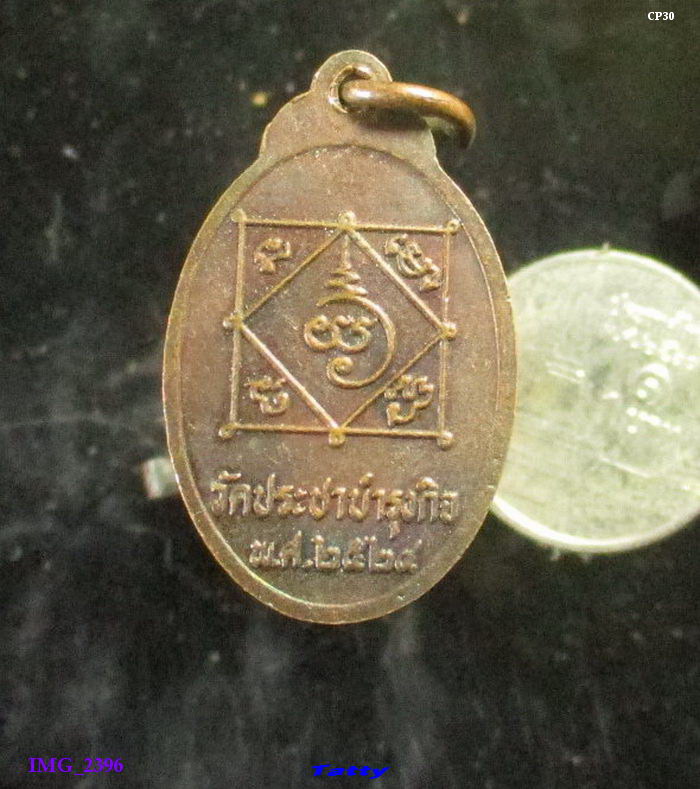 หลวงพ่อชวน วัดประชาบำรุงกิจ ตำบลสิบเอ็ดศอก อำเภอบ้านโพธิ์ จังหวัดฉะเชิงเทรา