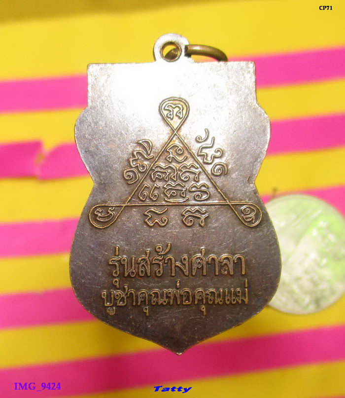 พระครูอรรถกิจประยุต (เกลื่อน) วัดโพธิ์สาวหาญ จ.อยุธยา ปี2543