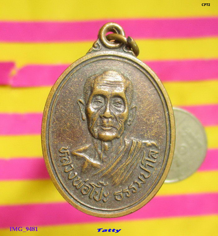 หลวงพ่อโป๊ะ วัดคอกควายใหญ่ ท่าตะโก นครสวรรค์