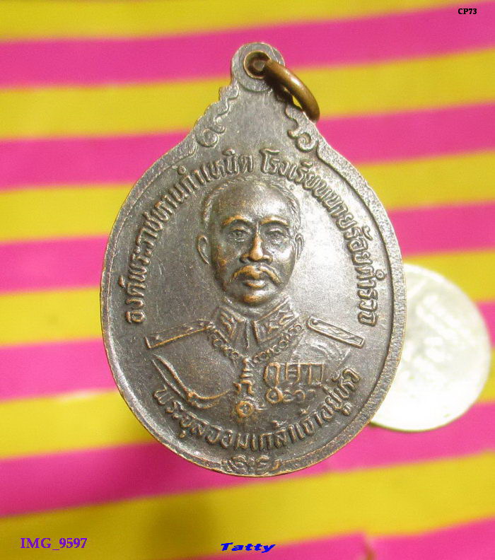 เหรียญสมเด็จโต หลัง ร.5 สร้างวัดเกาะแก้วอรุณคาม สระบุรี
