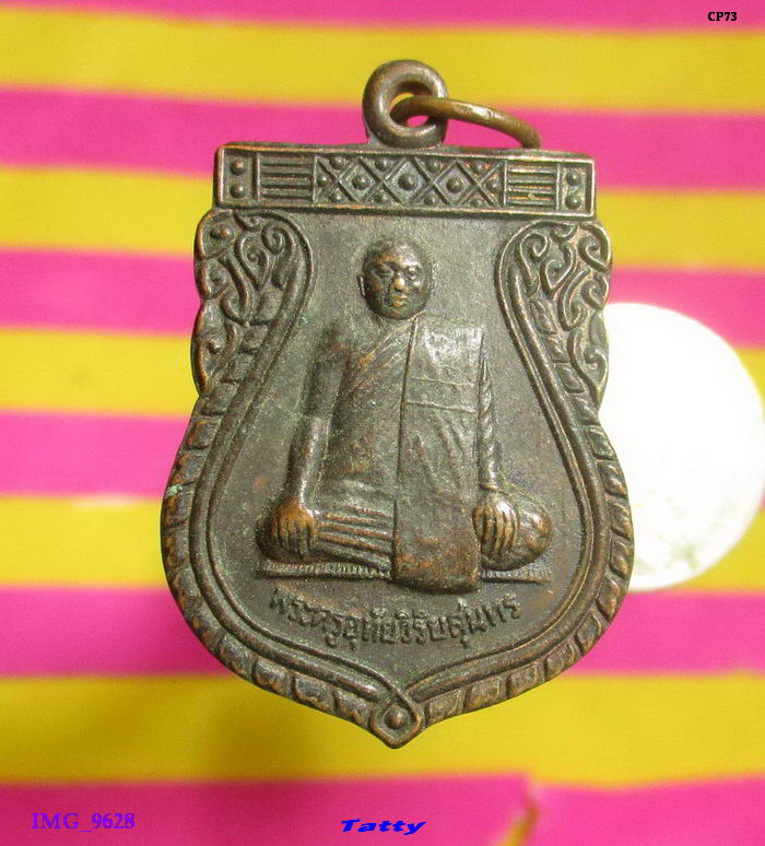 พระครูอุทัยวิริยสุนทร วัดประดู่ยืน อุทัยธานี