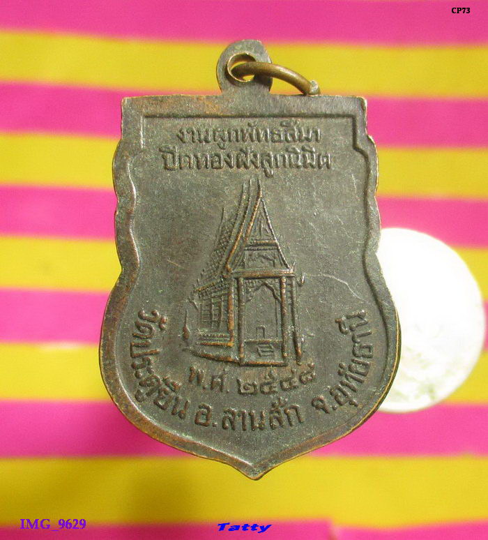 พระครูอุทัยวิริยสุนทร วัดประดู่ยืน อุทัยธานี