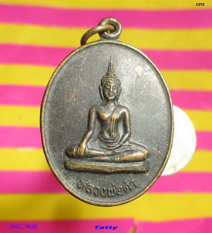 หลวงพ่อดำ วัดโกรกตารอด อ.ท่าม่วง กาญจนบุรี