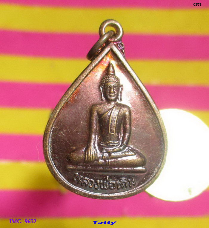 หลวงพ่อเดิม วัดเอกเชิงแส กระแสสินธุ์ สงขลา