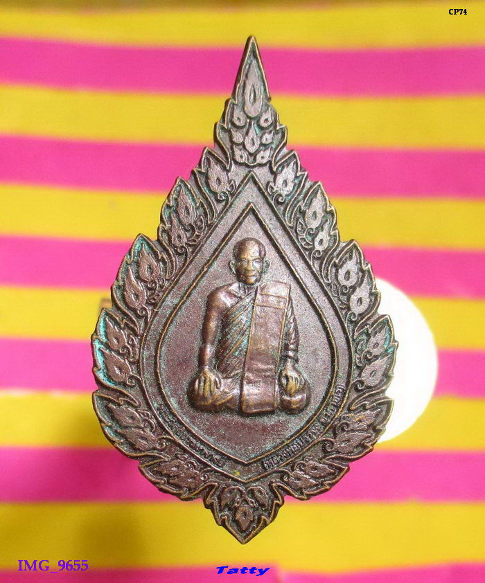 หลวงพ่อบรรจง อาภาธโร วัดใหม่กรงทอง อ.ศรีมหาโพธิ์ ปราจีนบุรี
