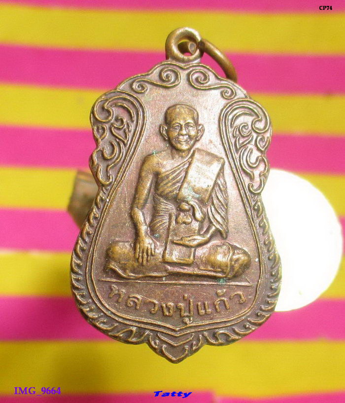 หลวงปู่แก้ว วัดสระขุด ปราจีนบุรี