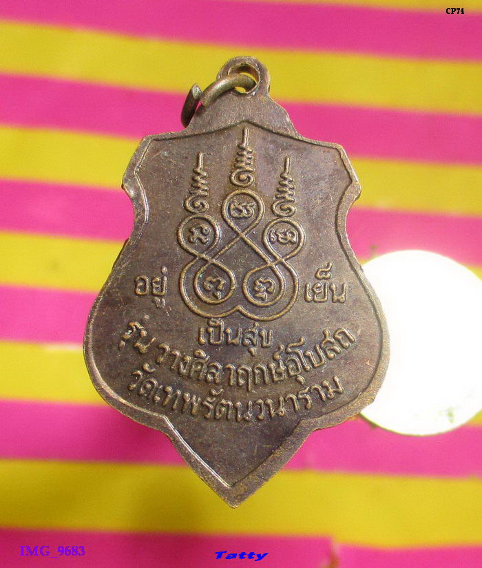 หลวงพ่อดำ วัดเทพรัตวนาราม  ชัยนาท รุ่น1