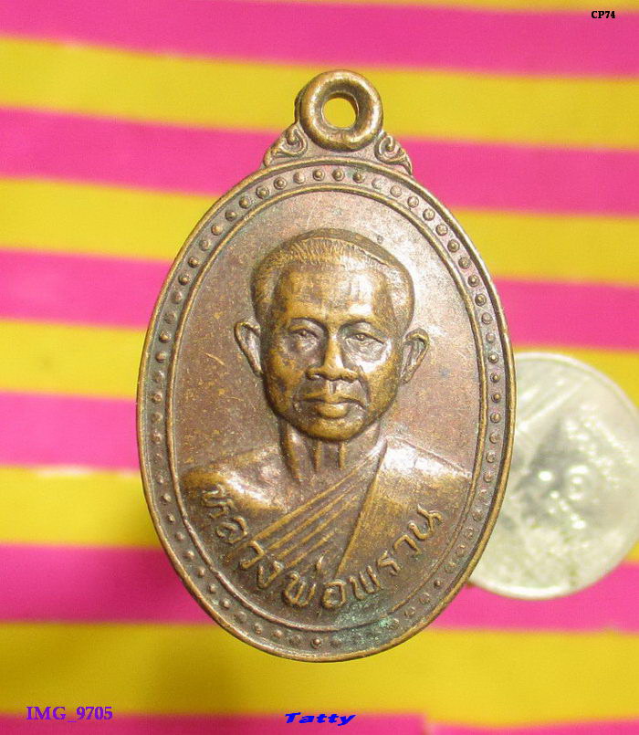 หลวงพ่อพรวน วัดไตรภูมิ กําแพงเพชร พระราชทานเพลิง