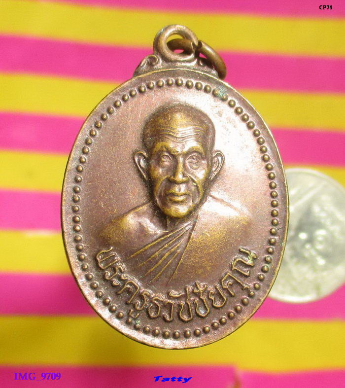 พระครูธวัชชัยคุณ วัดบ้านอุ่มเม้า ธวัชบุรี ร้อยเอ็ด
