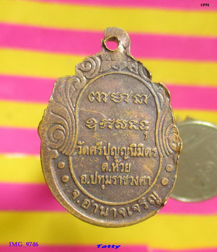 หลวงพ่อคำภา วัดศรีปุญญนิมิตร อ.ปทุมราชวงศา อำนาจเจริญ