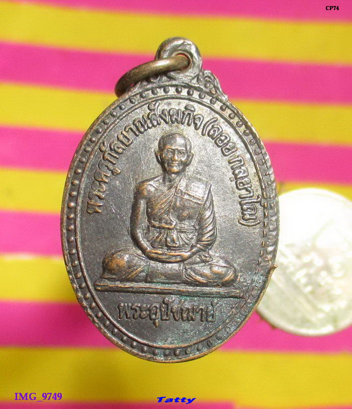 พระครูกัลยาณสังฆกิจ(ลอย) วัดกลางสังขะ อ.สังขะ สุรินทร์