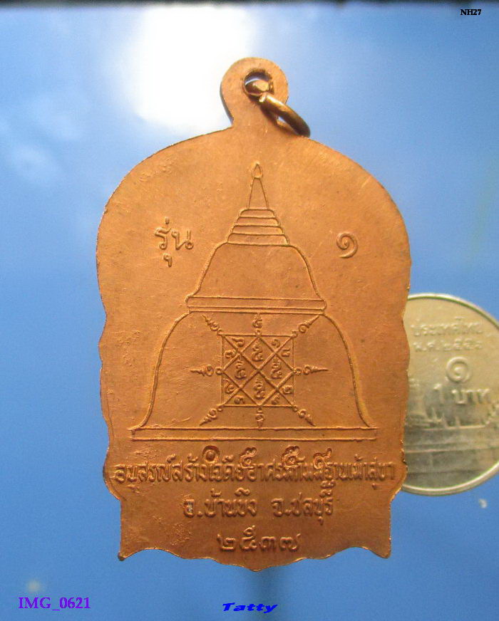 เหรียญนั่งพานหลวงพ่อมหาสวัสดิ์ สำนักสงฆ์เม้าสุขา ชลบุรี (ปัจจุบันคือวัดเม้าสุขา)ตอกเลข 559
