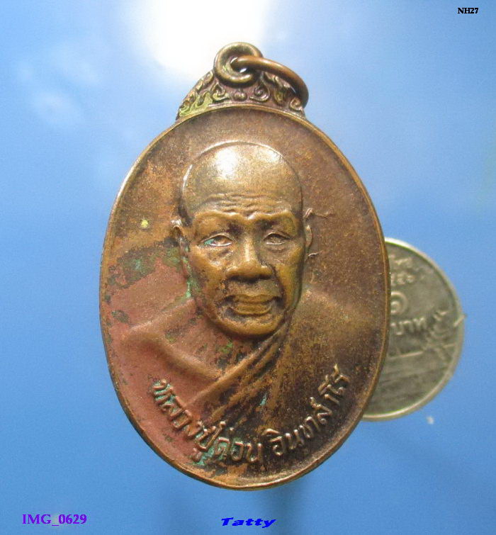 หลวงพ่อด่อน วัดถ้ำเกีย ปากคาด หนองคาย ปี 2523