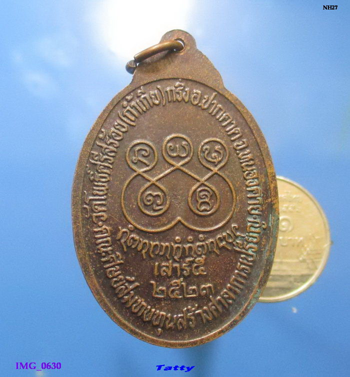 หลวงพ่อด่อน วัดถ้ำเกีย ปากคาด หนองคาย ปี 2523