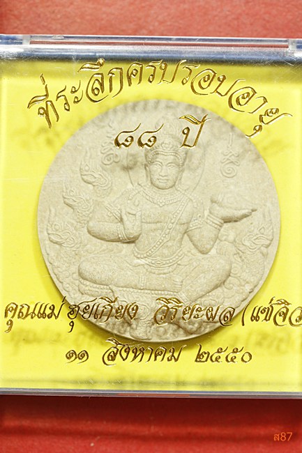 จตุคามรามเทพ หลวงพ่อรวย วัดตะโก รุ่นรวยจริง พร้อมกล่อง
