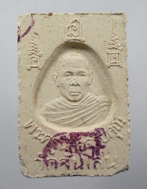 20 บาท....พระสมเด็จหลวงพ่อโอด วัดจันเสน....478